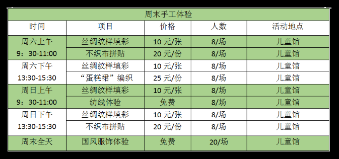 活动｜来国丝，一起过周末~！-中国丝绸博物馆